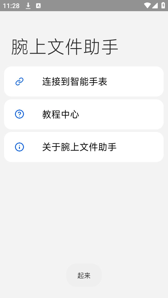 腕上文件助手官方正版图3