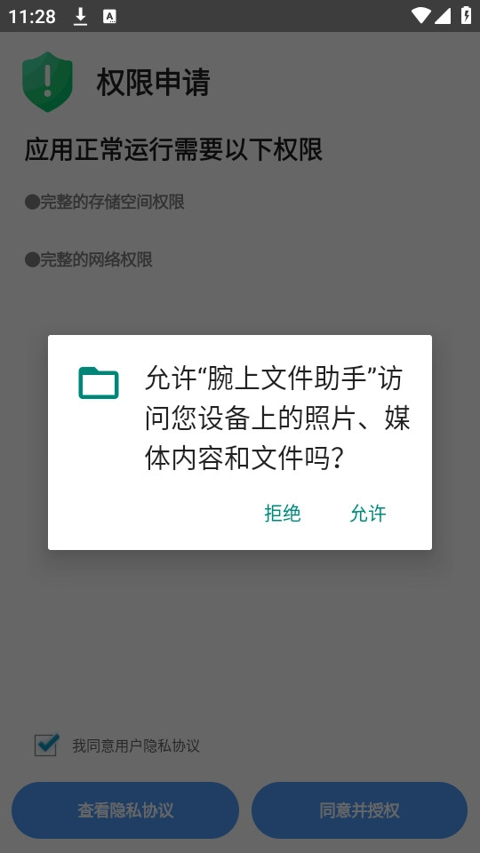 腕上文件助手官方正版图2