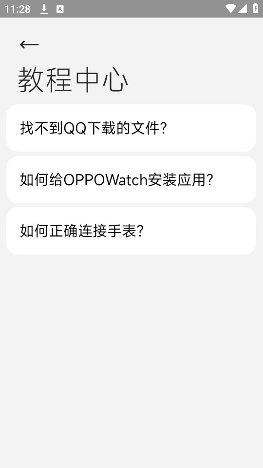 腕上文件助手官方正版图5