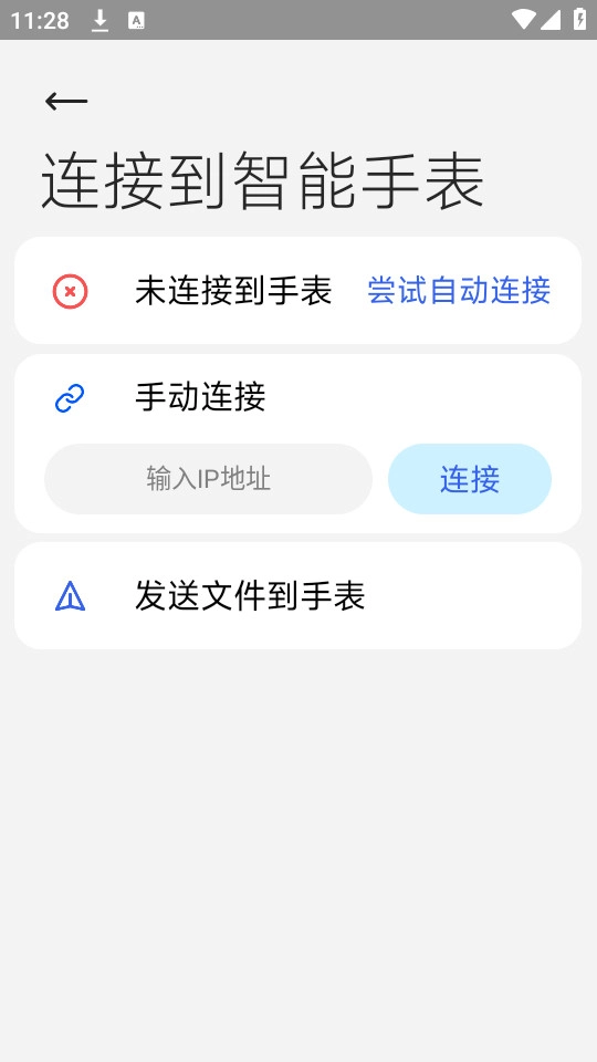 腕上文件助手官方正版图4