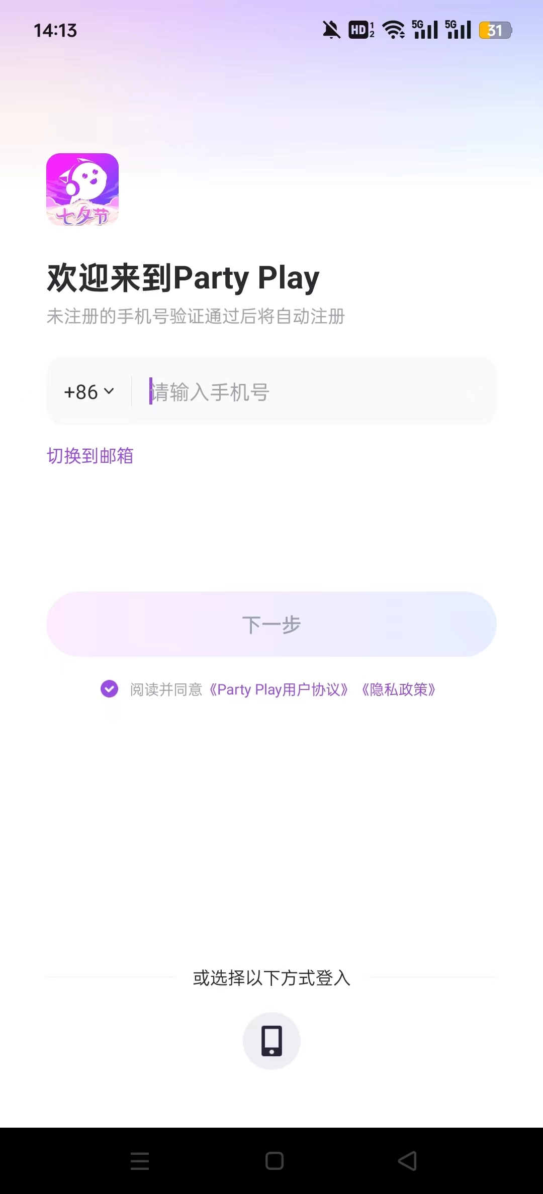 PartyPlay软件正版图4