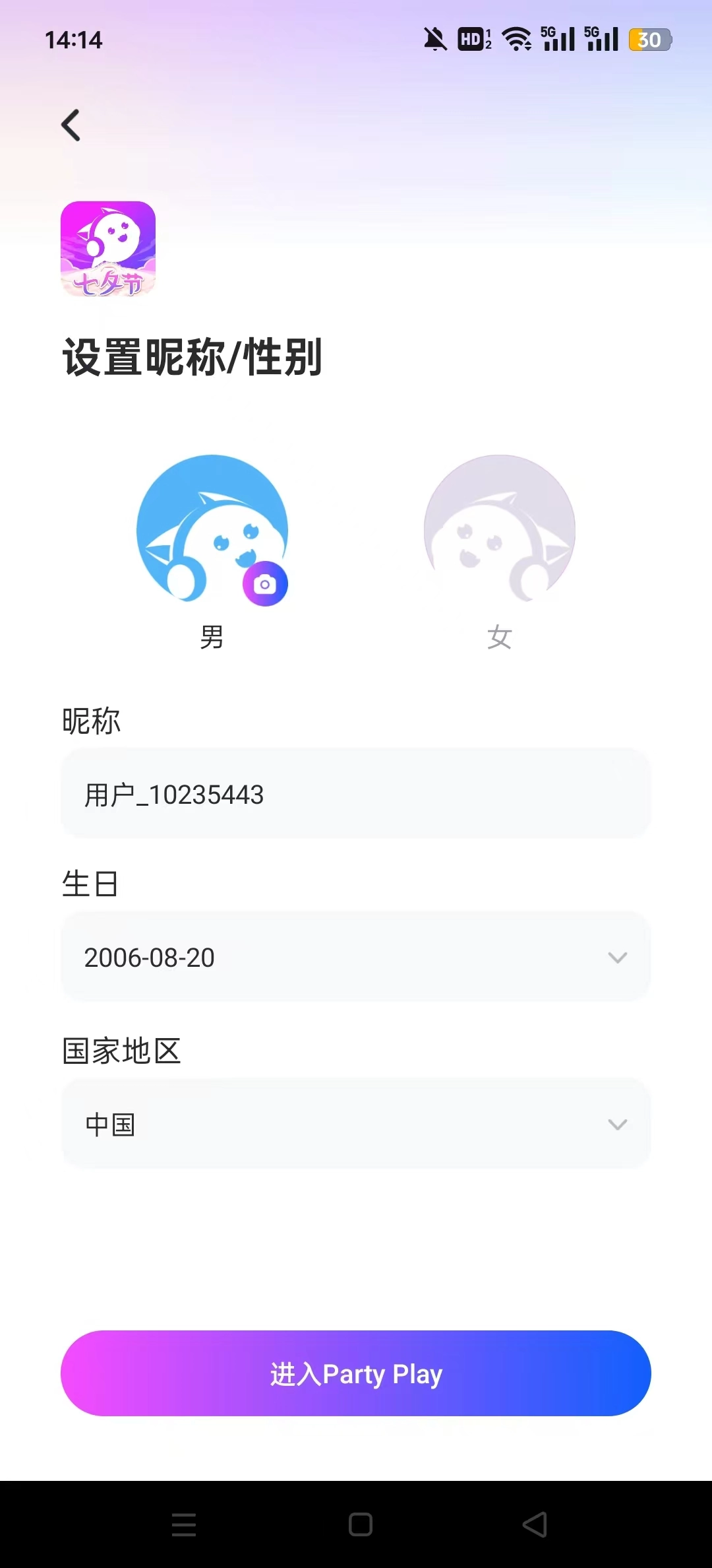 PartyPlay软件正版图9