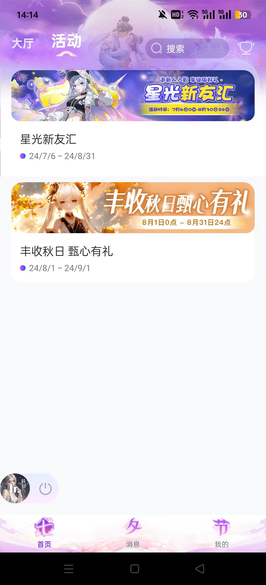 PartyPlay软件正版图8