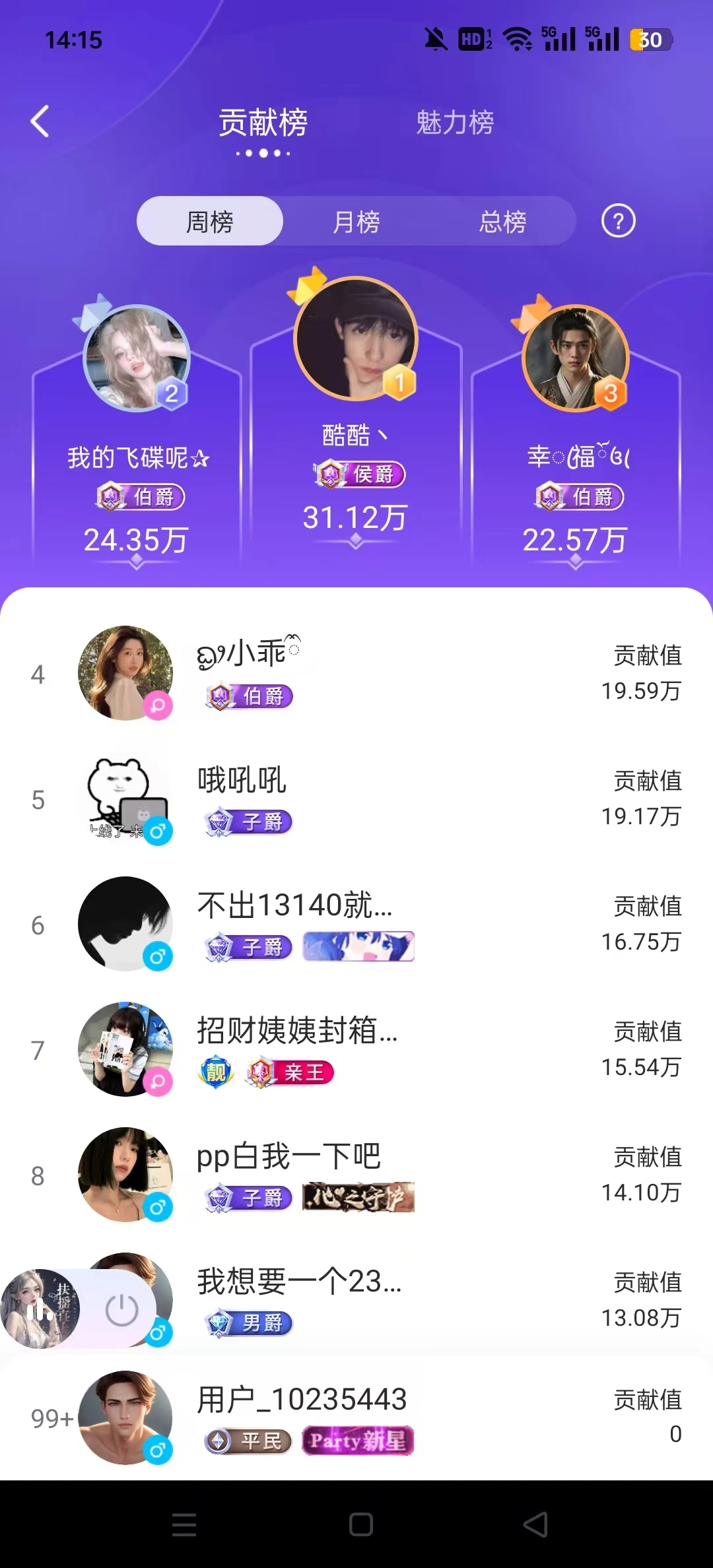 PartyPlay软件正版图6