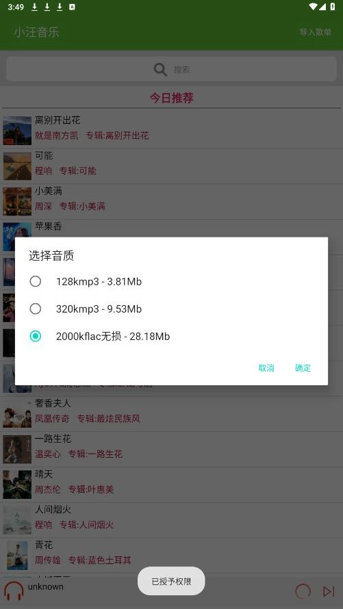 小汪音乐安卓直装版图5