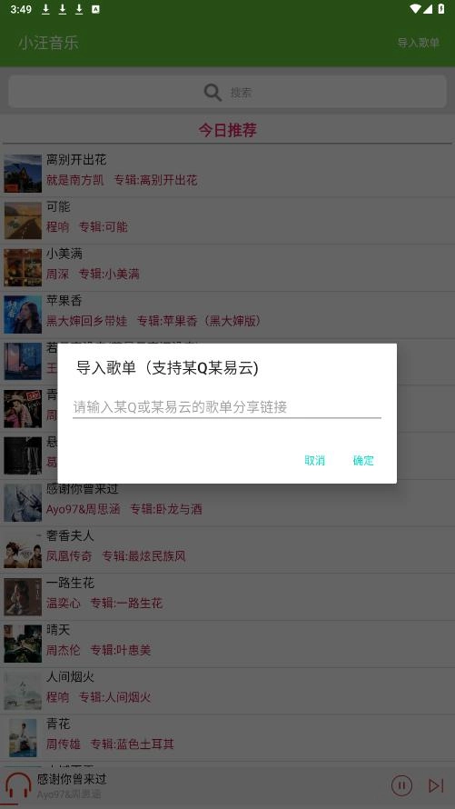 小汪音乐安卓直装版图3