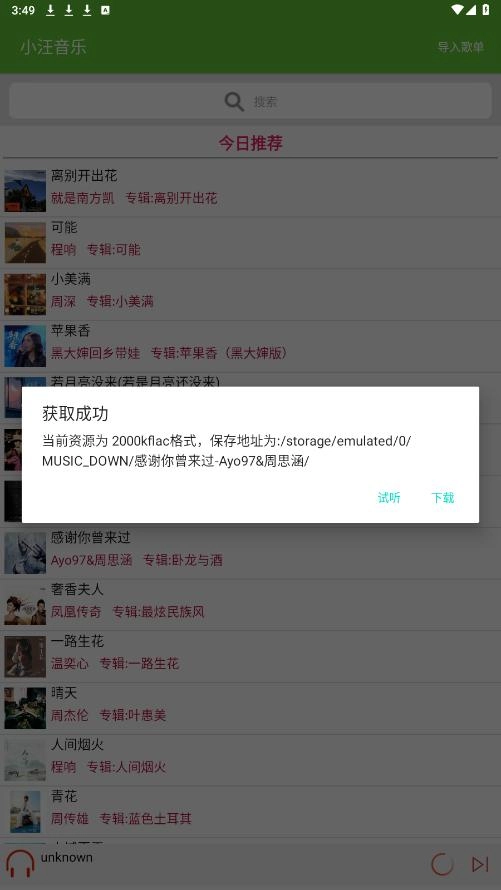 小汪音乐安卓直装版图4