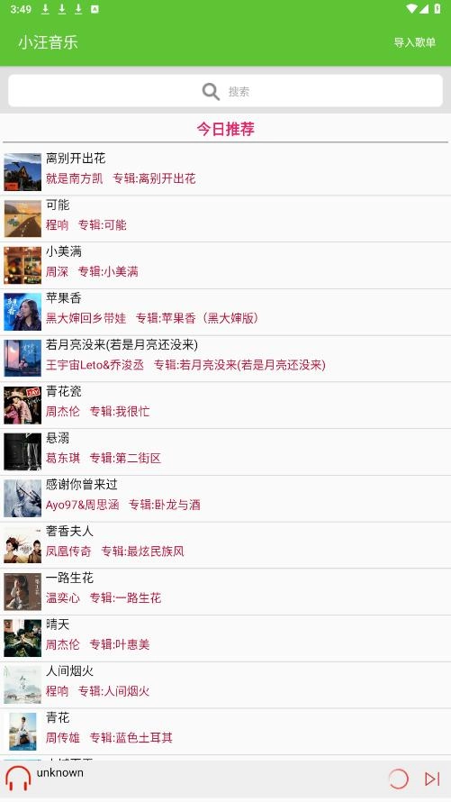 小汪音乐安卓直装版图6