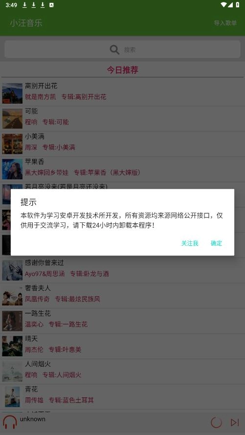 小汪音乐安卓直装版图7
