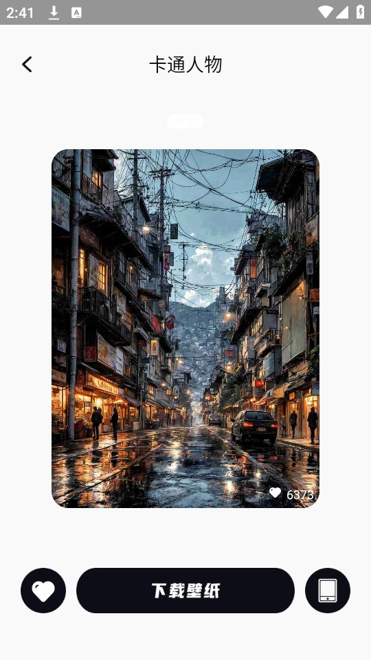 纸梦成真免费版图4