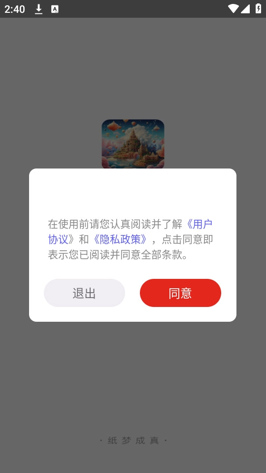 纸梦成真免费版图5