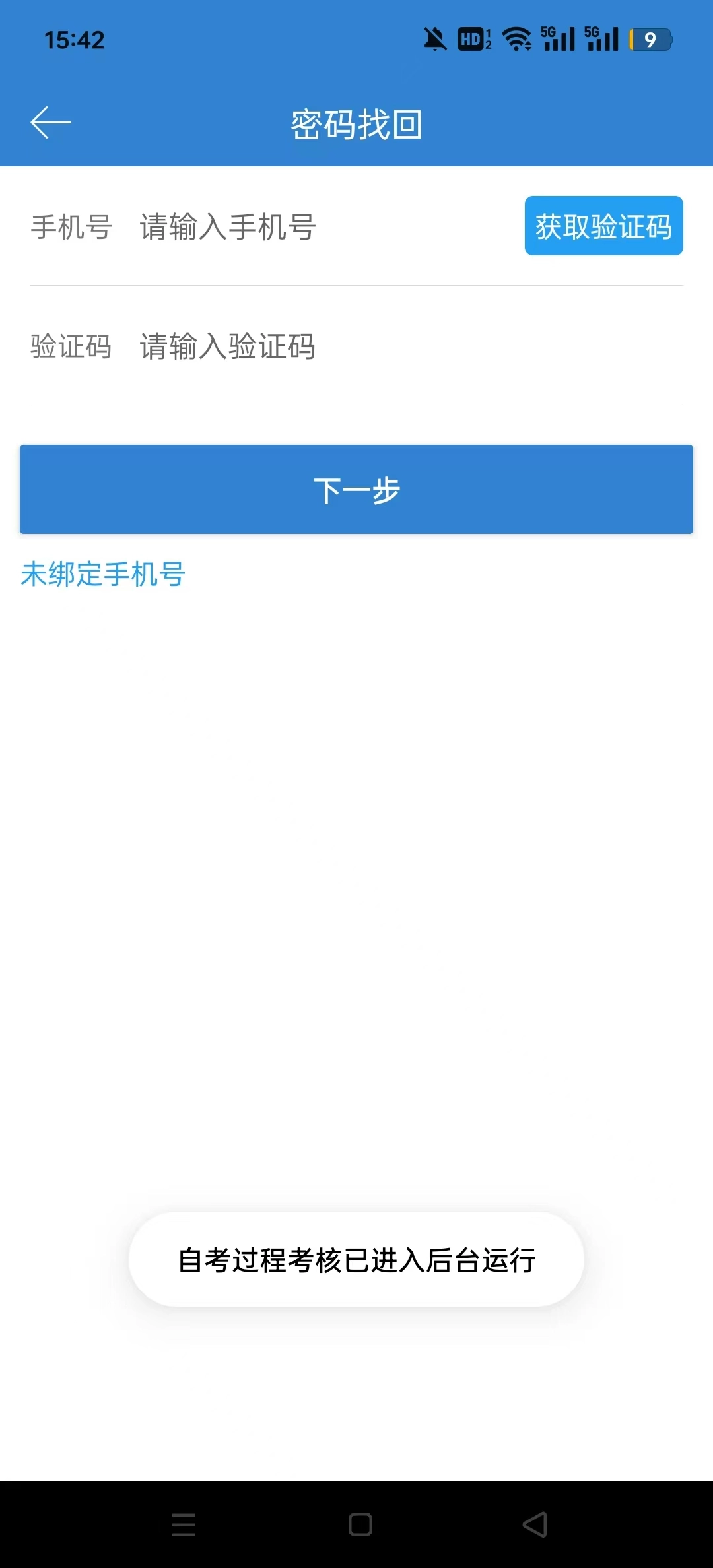 自考过程考核免费版图3