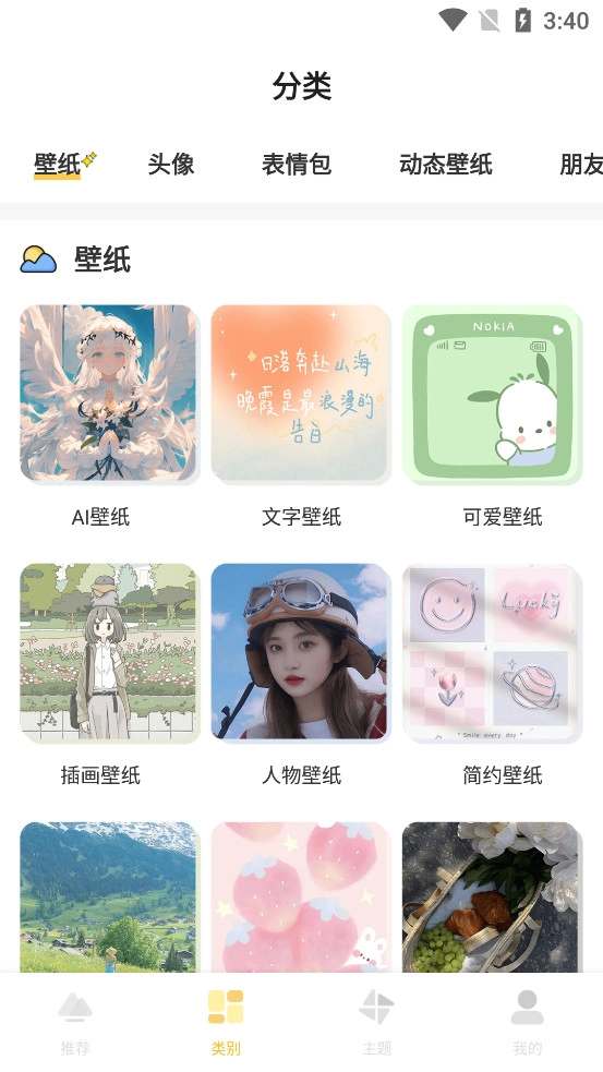 多多主题壁纸软件免费版图3