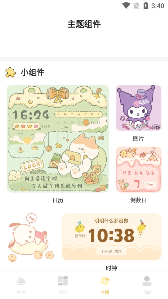 多多主题壁纸软件免费版图2