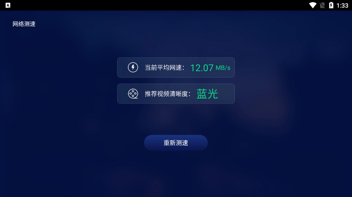百度电视助手官方版图6