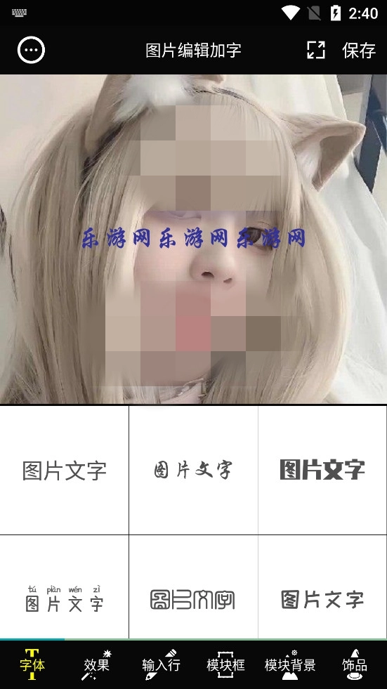 图片编辑加字安卓免费版图3