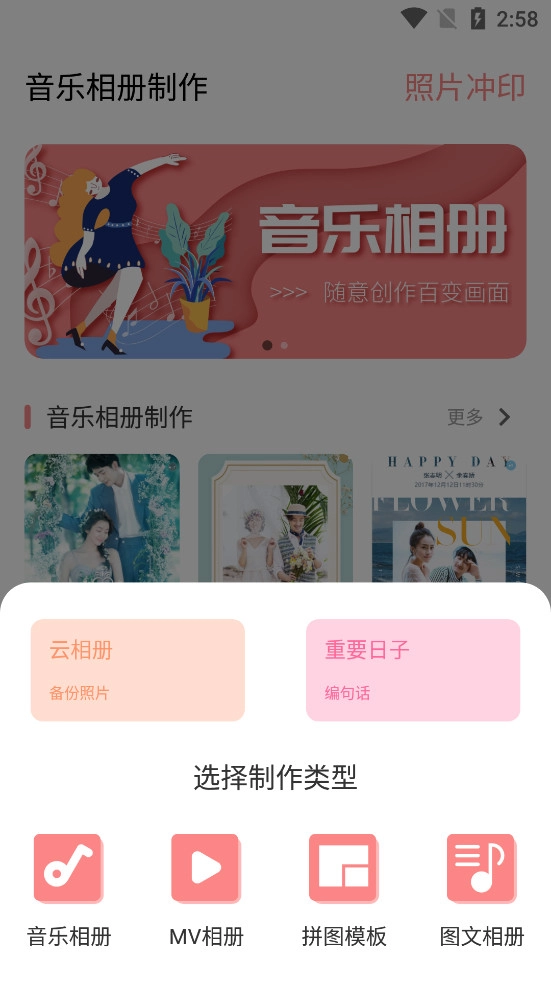 音乐相册制作软件最新免费版图4