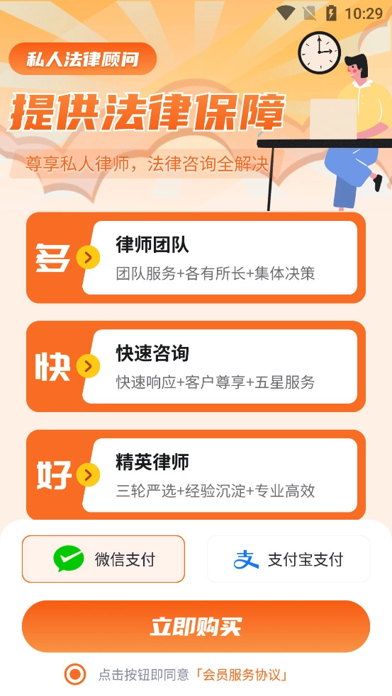律师帮法律咨询官方正版图3