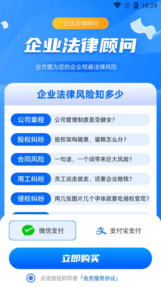 律师帮法律咨询官方正版图4