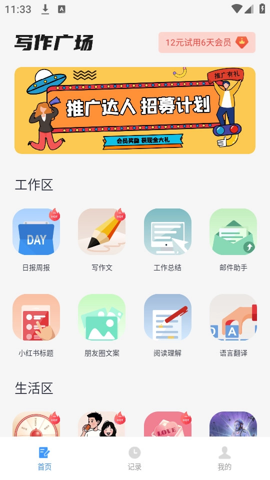 日报周报生成器官方正版图3