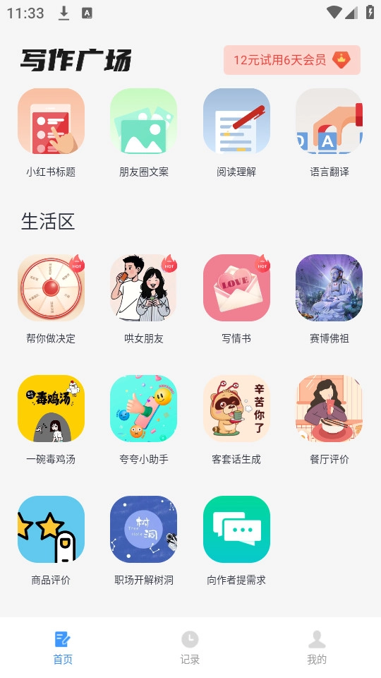 日报周报生成器官方正版图4