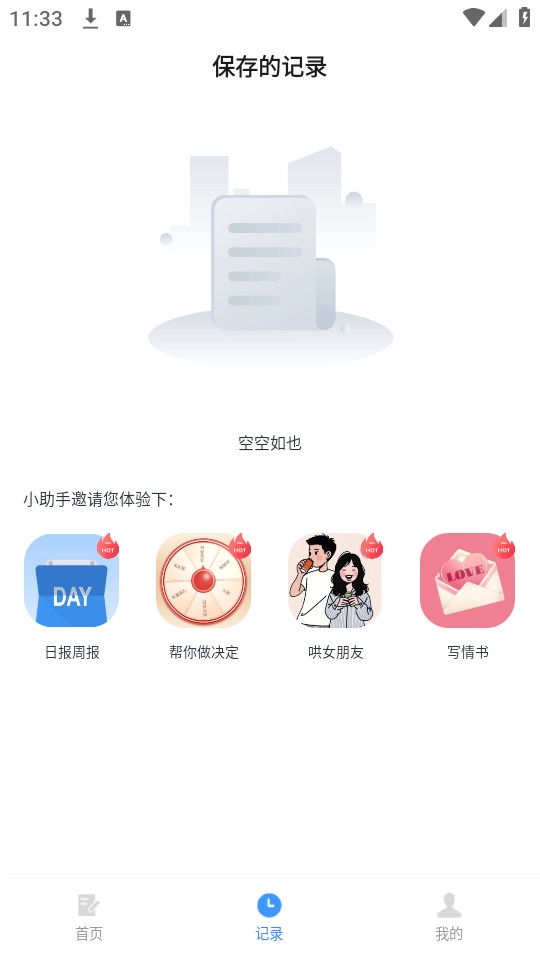 日报周报生成器官方正版图5