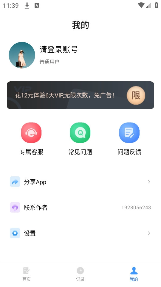 日报周报生成器官方正版图6