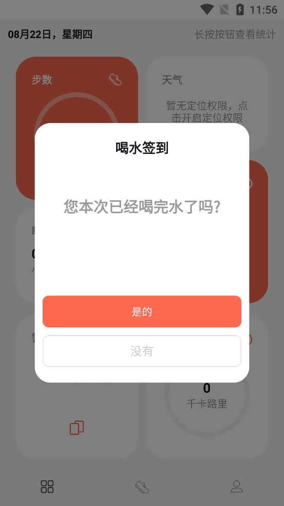 运动健康计步免费版图4