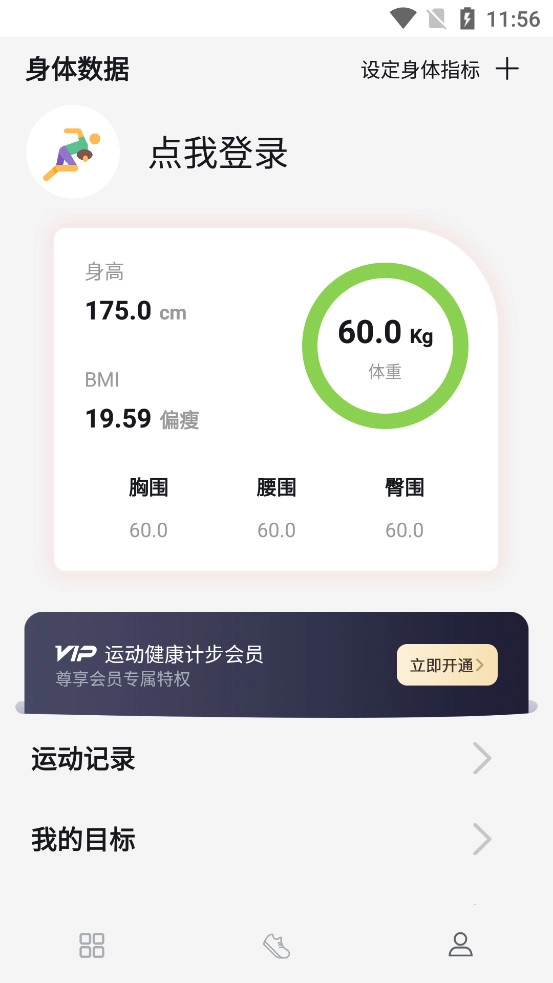 运动健康计步免费版图5