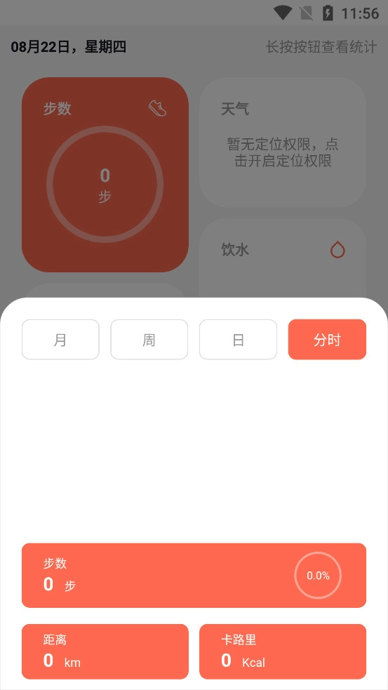 运动健康计步免费版图2