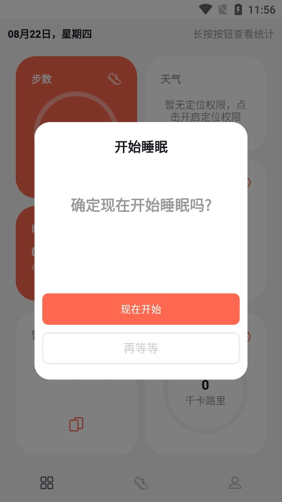 运动健康计步免费版图3