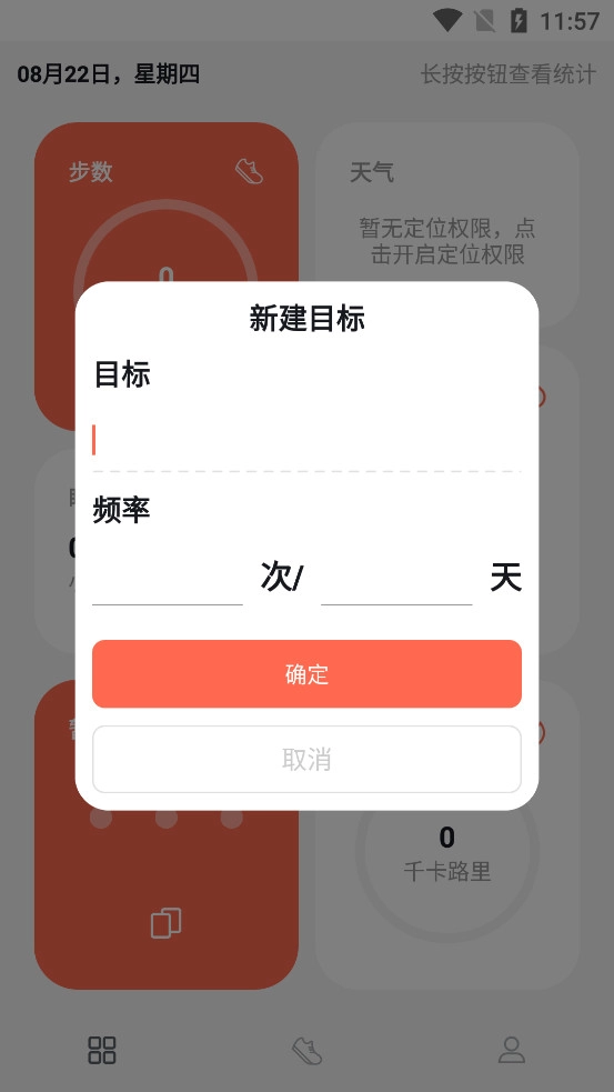 运动健康计步免费版图6