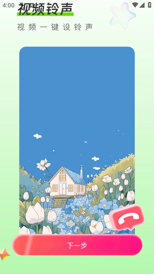dj大全安卓版图7