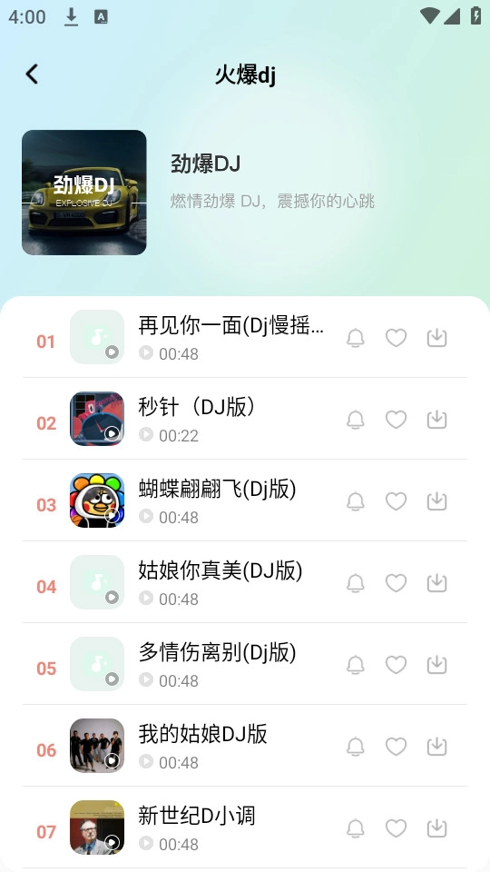 dj大全安卓版图5