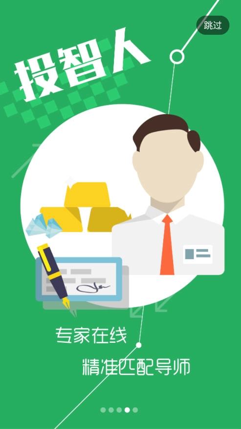 投智圈免费版图5