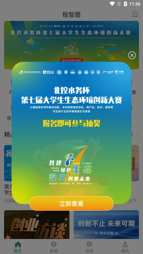 投智圈免费版图9