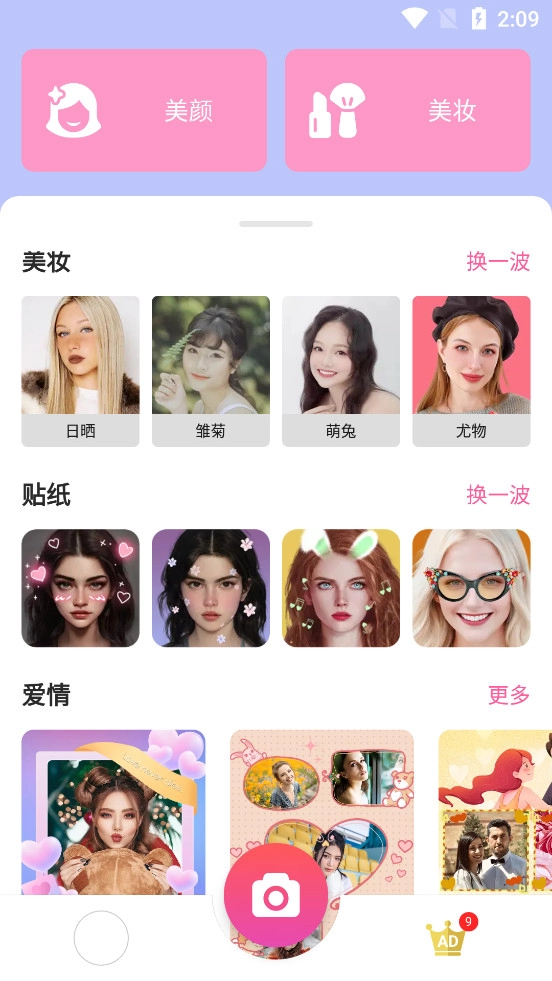 美颜自拍相机无广告版图2