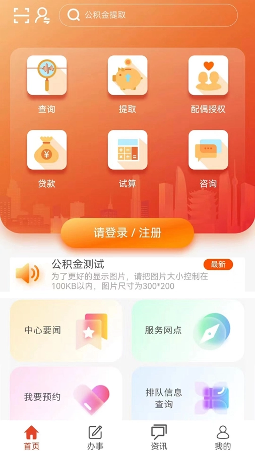 武汉住房公积金安卓直装版图3