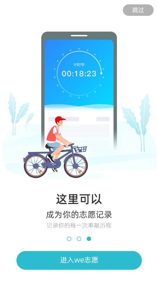 we志愿免费版图6