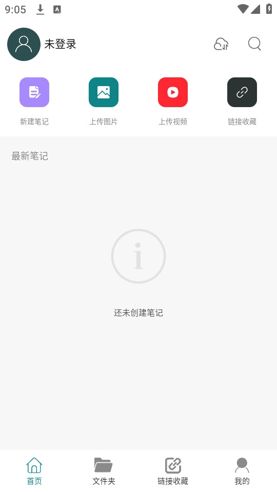 随心云笔记安卓官方版图5