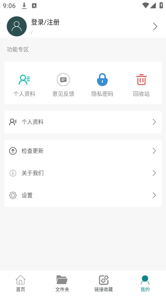 随心云笔记安卓官方版图2