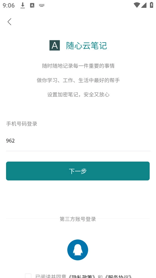随心云笔记安卓官方版图3