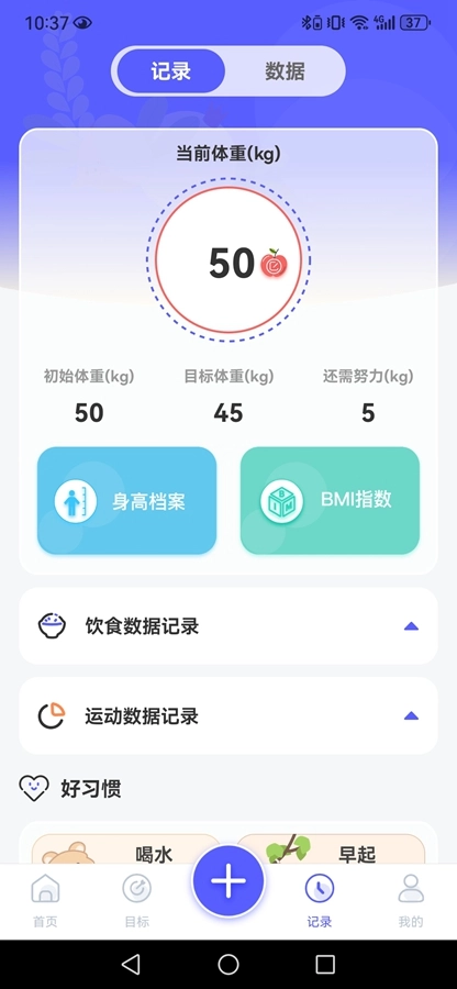 跑步健身助手手机版图4