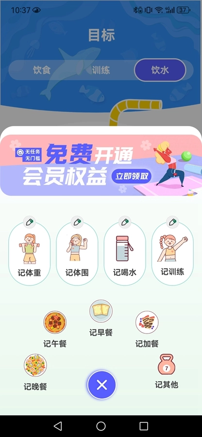 跑步健身助手手机版图3
