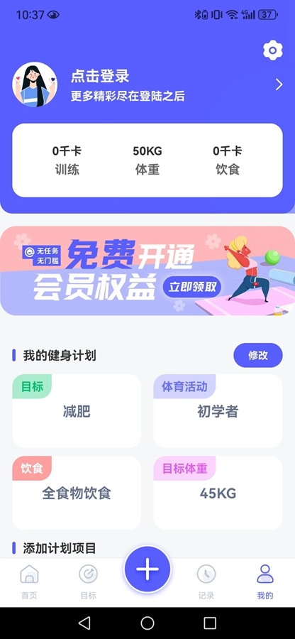 跑步健身助手手机版图5
