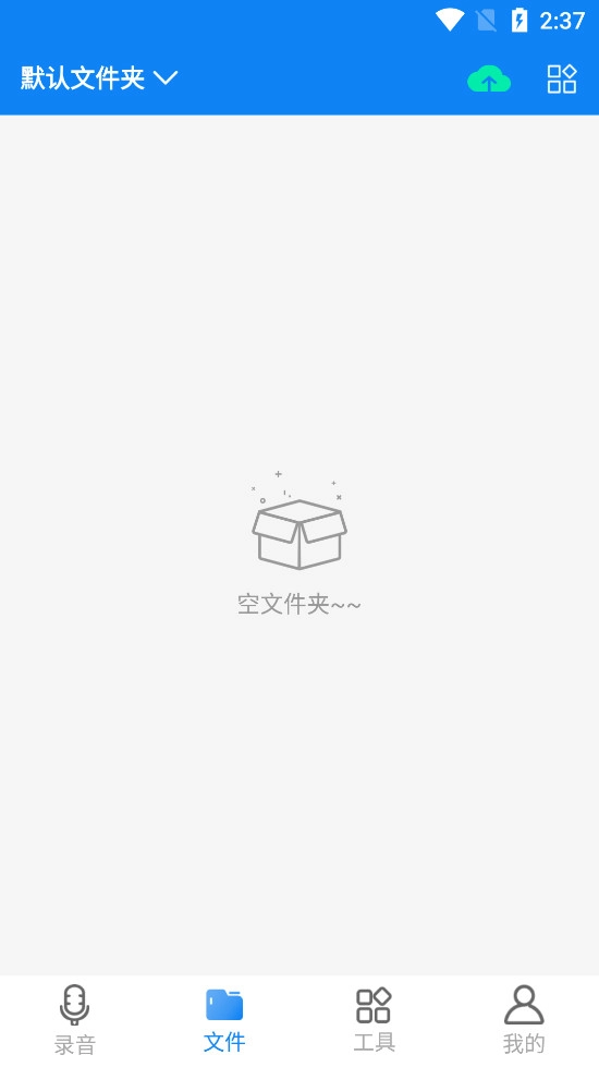 录音机音频剪辑器最新版图2