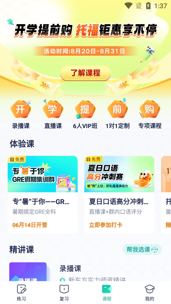 新东方托福Pro原版图4