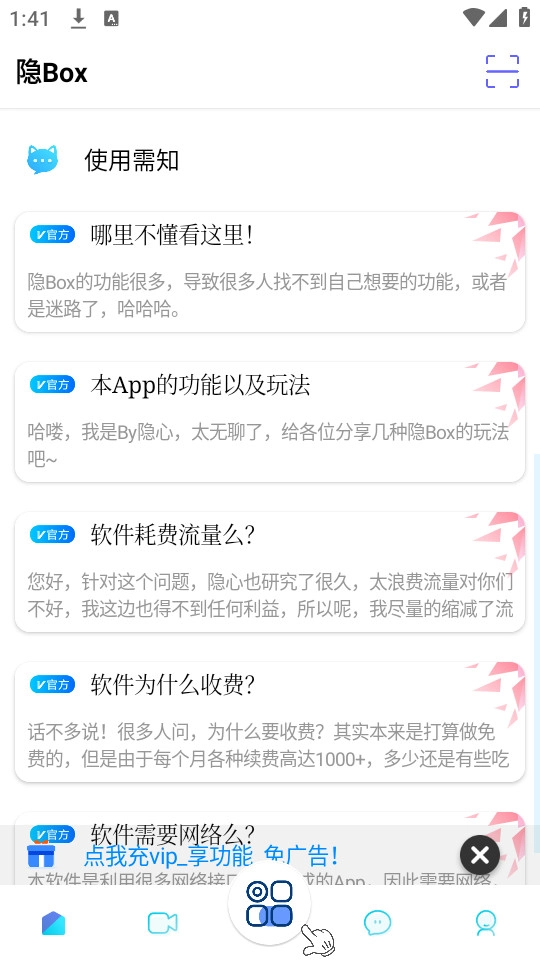 隐box通用版图6