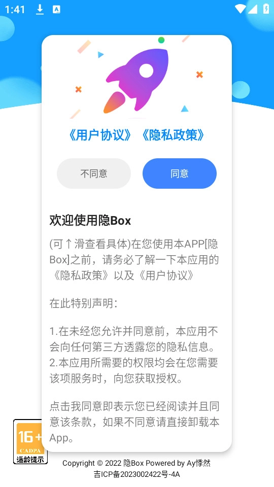 隐box通用版图4