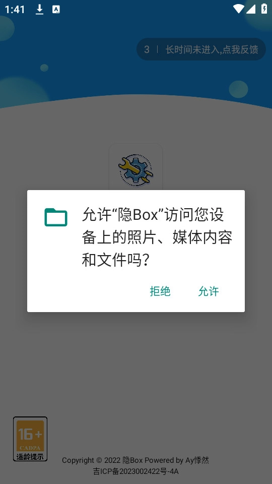 隐box通用版图3